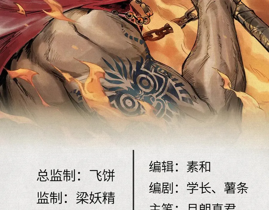 12焚风伐枝，殷商风起 第2页