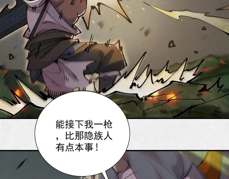 12焚风伐枝，殷商风起 第16页
