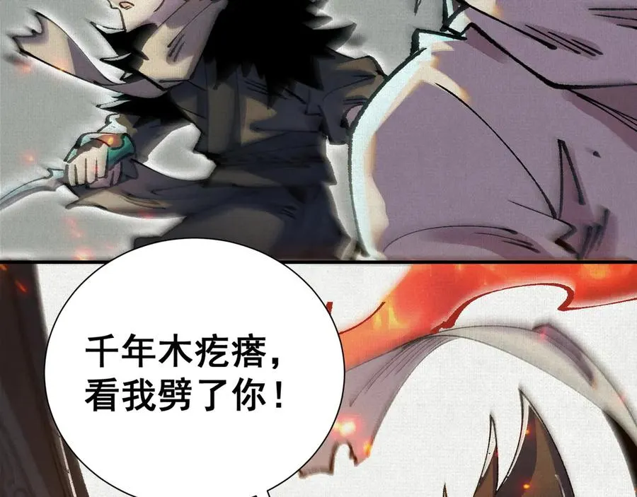 12焚风伐枝，殷商风起 第22页