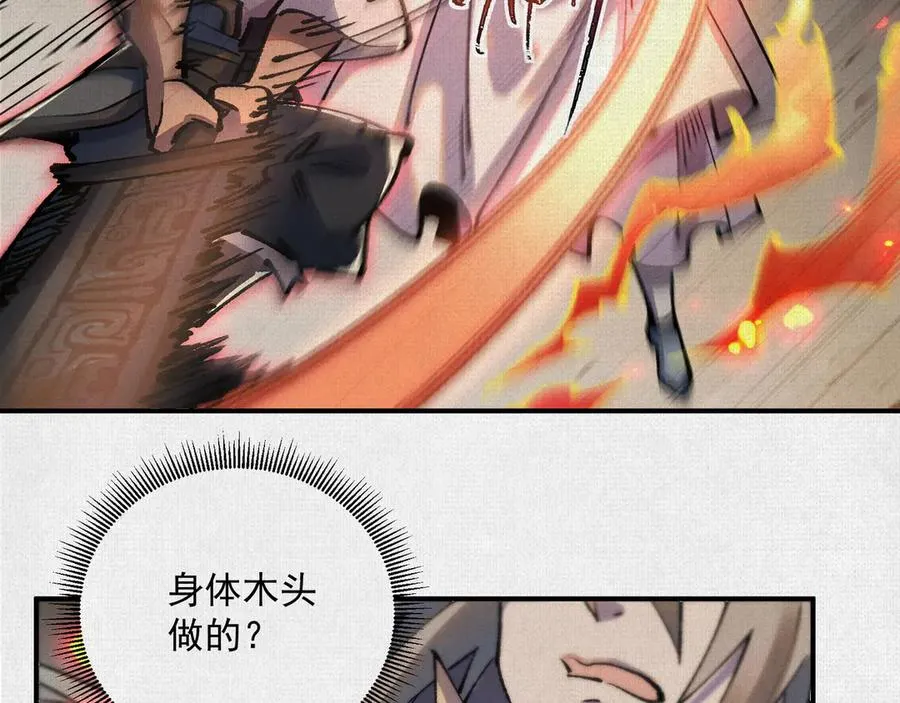 12焚风伐枝，殷商风起 第26页