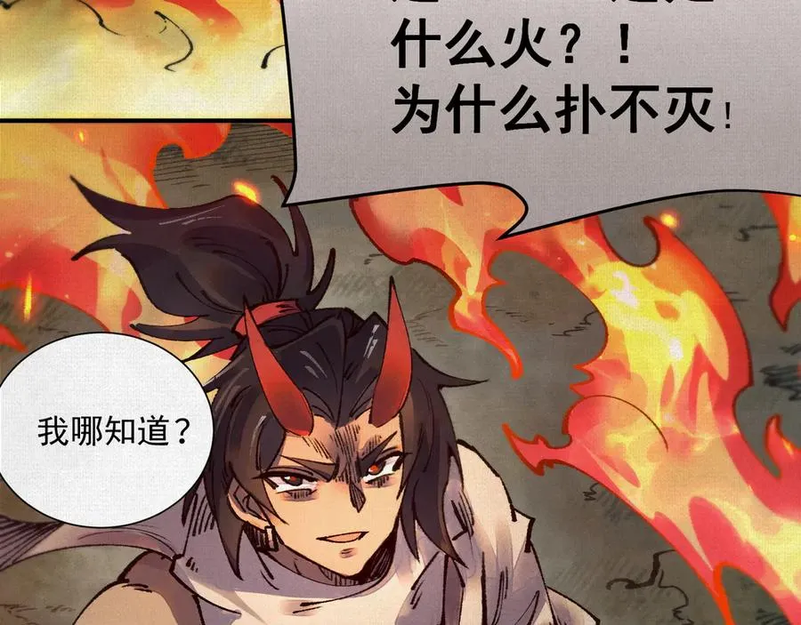 12焚风伐枝，殷商风起 第55页