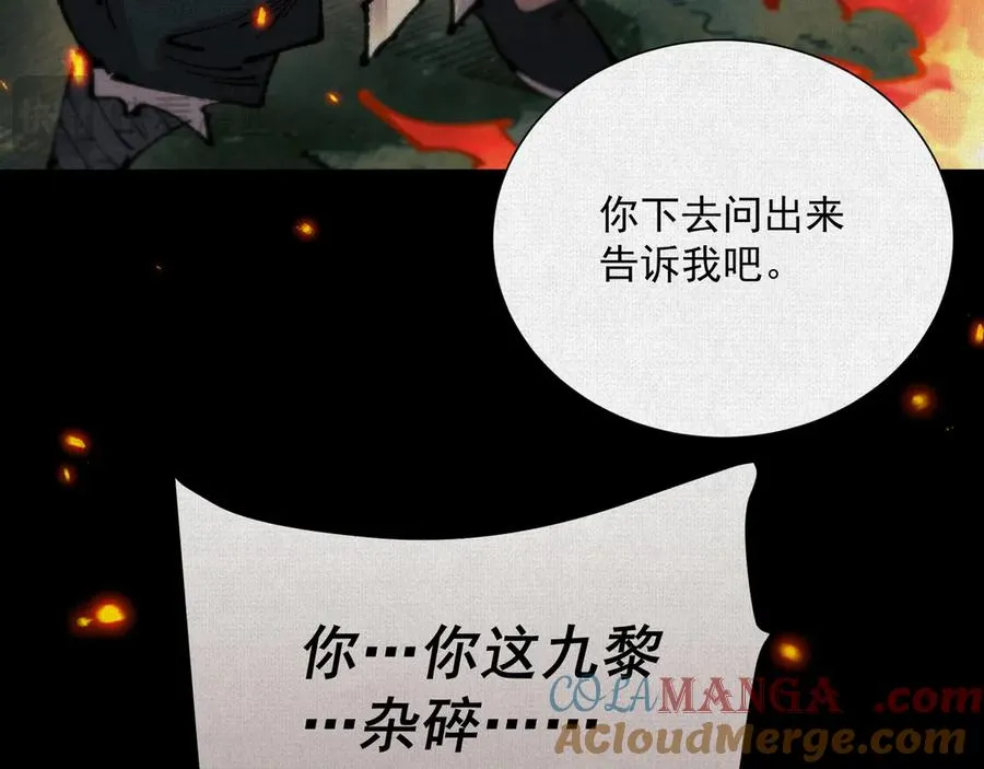 12焚风伐枝，殷商风起 第57页