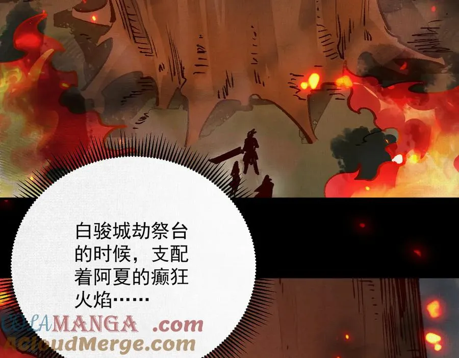 12焚风伐枝，殷商风起 第61页