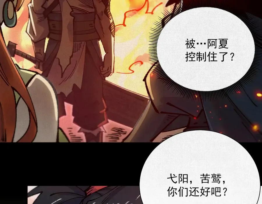 12焚风伐枝，殷商风起 第63页