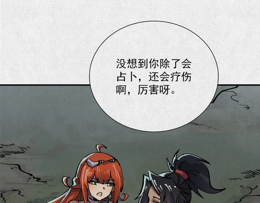 12焚风伐枝，殷商风起 第71页