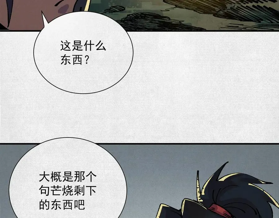 12焚风伐枝，殷商风起 第74页