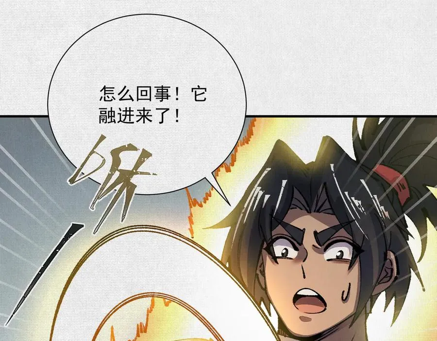 12焚风伐枝，殷商风起 第76页