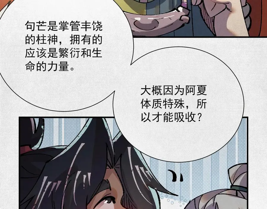 12焚风伐枝，殷商风起 第83页
