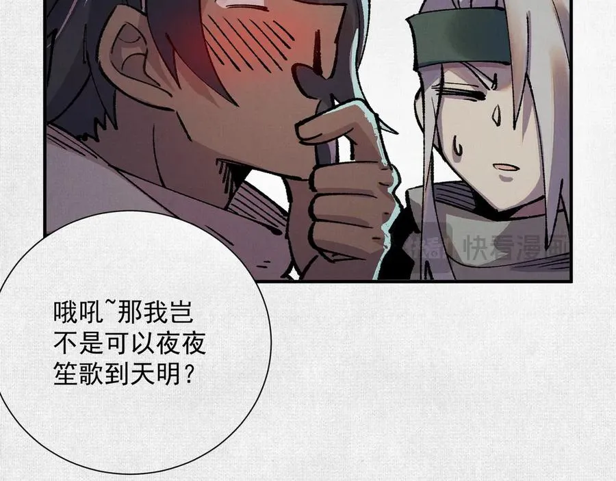 12焚风伐枝，殷商风起 第84页