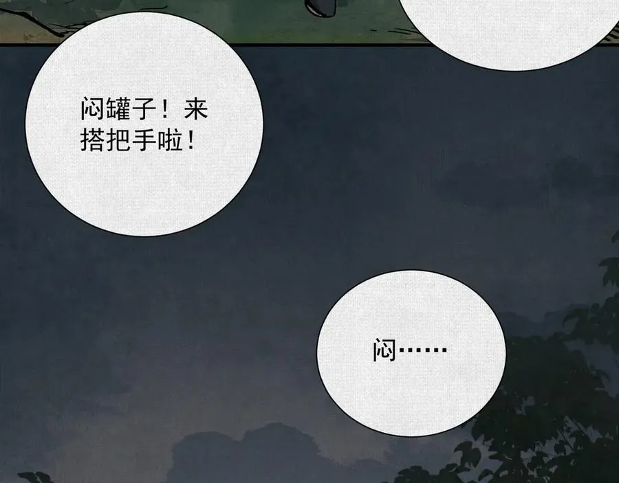 12焚风伐枝，殷商风起 第87页