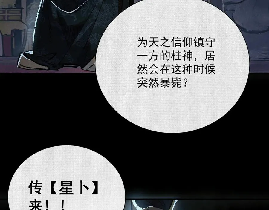12焚风伐枝，殷商风起 第94页