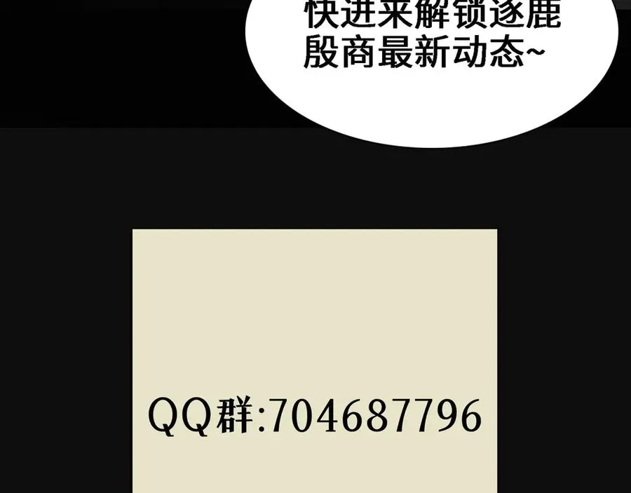 12焚风伐枝，殷商风起 第102页