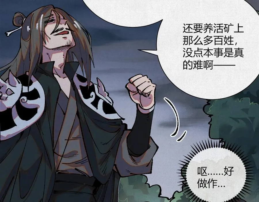 16误入矿场 第22页
