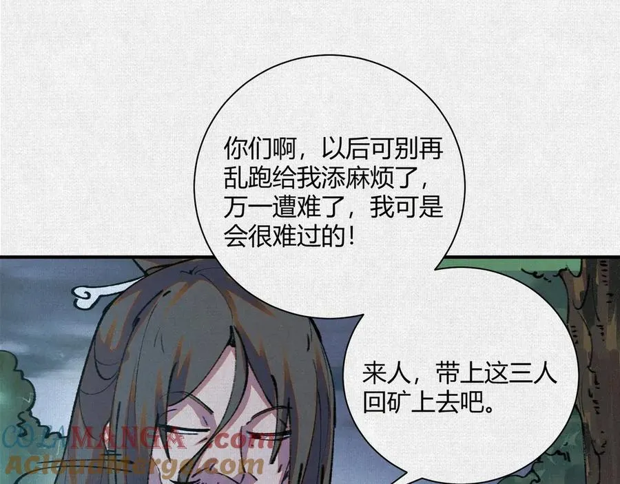 16误入矿场 第25页