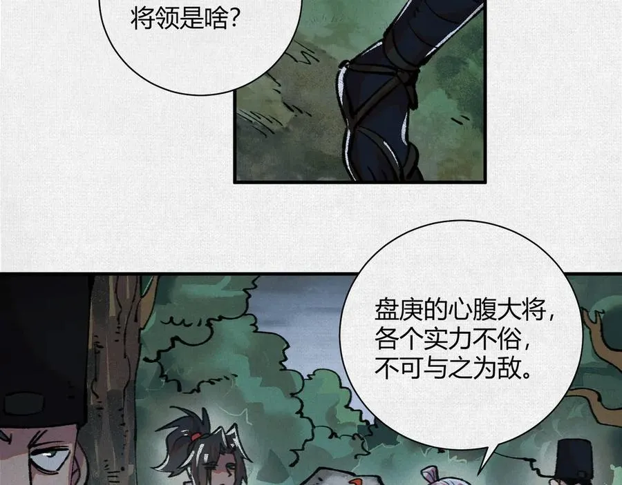 16误入矿场 第28页