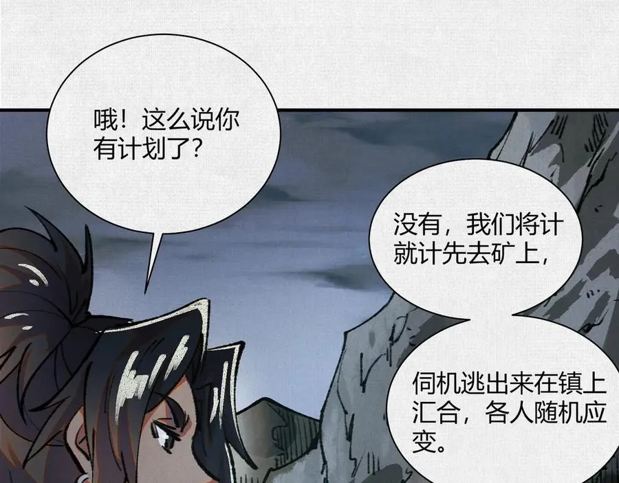 16误入矿场 第31页
