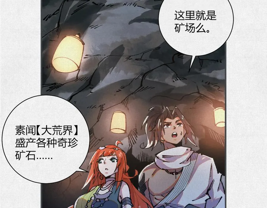 16误入矿场 第38页