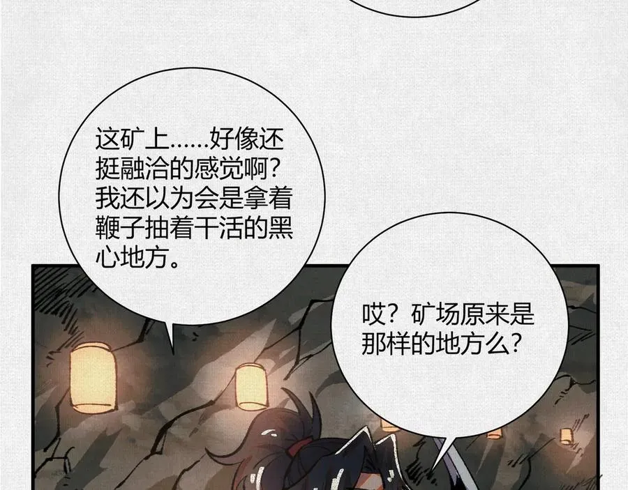 16误入矿场 第42页