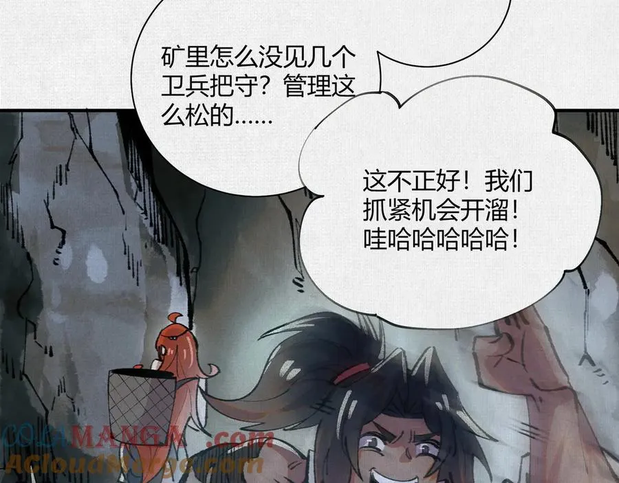 16误入矿场 第49页