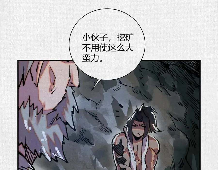 16误入矿场 第67页