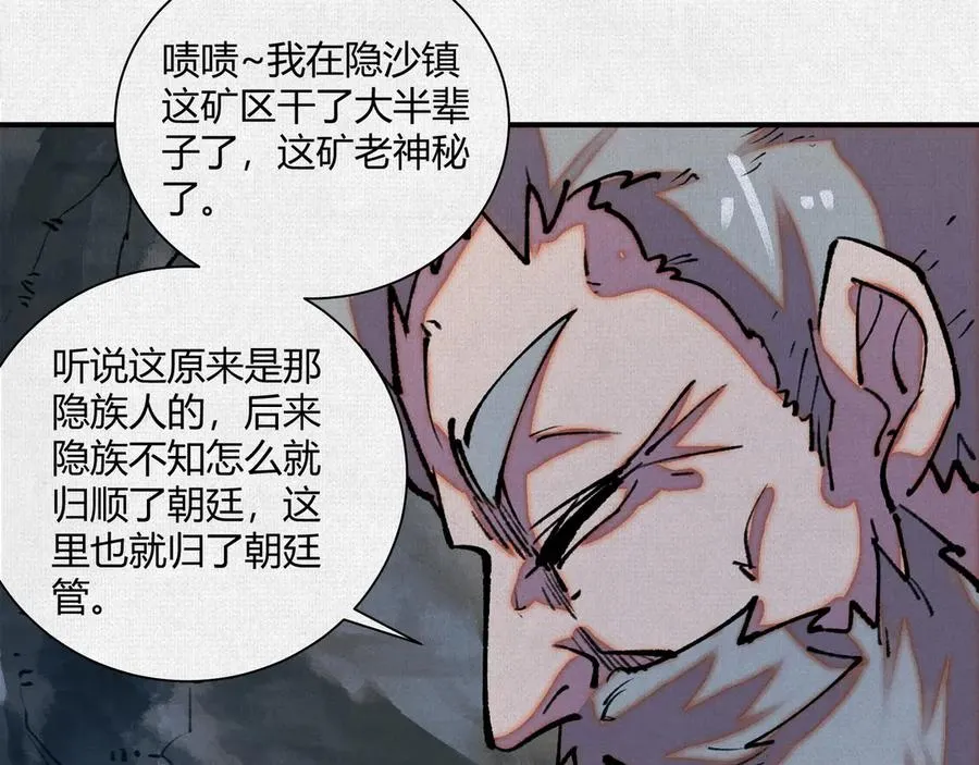 16误入矿场 第71页