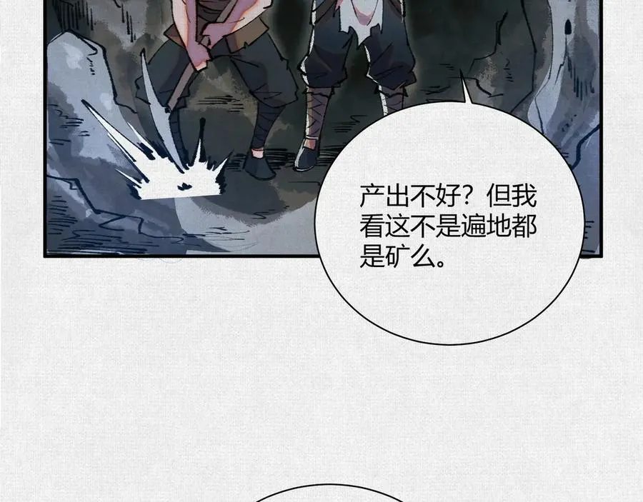 16误入矿场 第74页