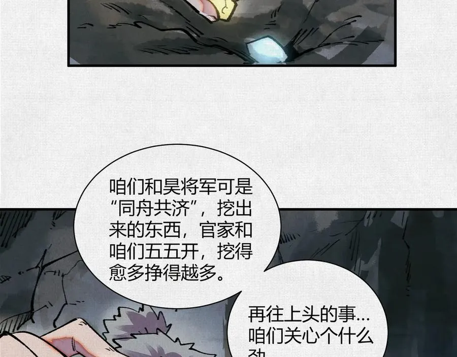 16误入矿场 第76页