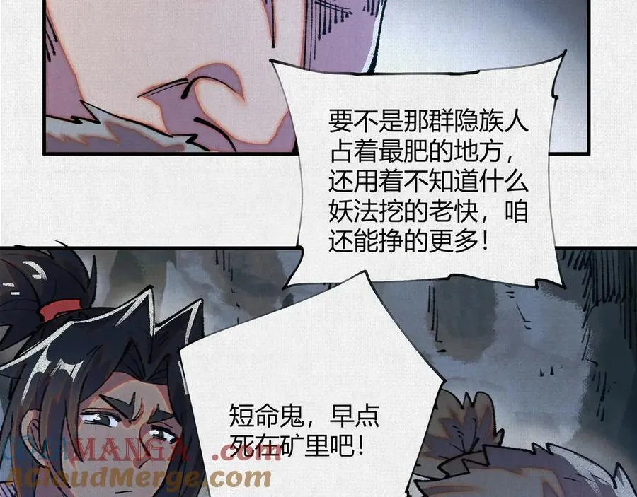 16误入矿场 第81页