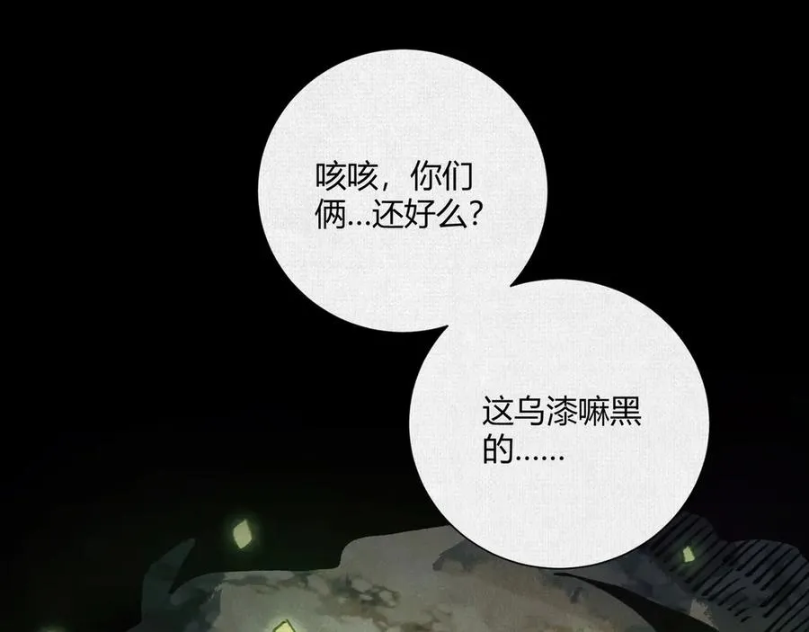 18黑暗中的秘密 第84页