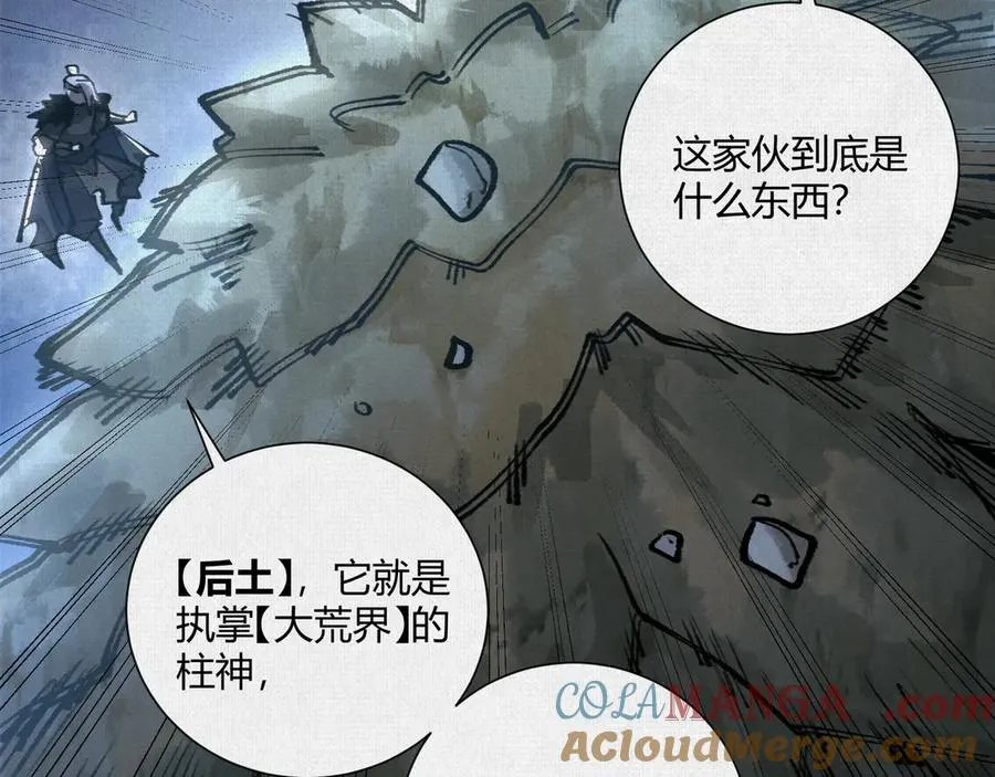 19杀我族人者，千刀万剐！ 第21页