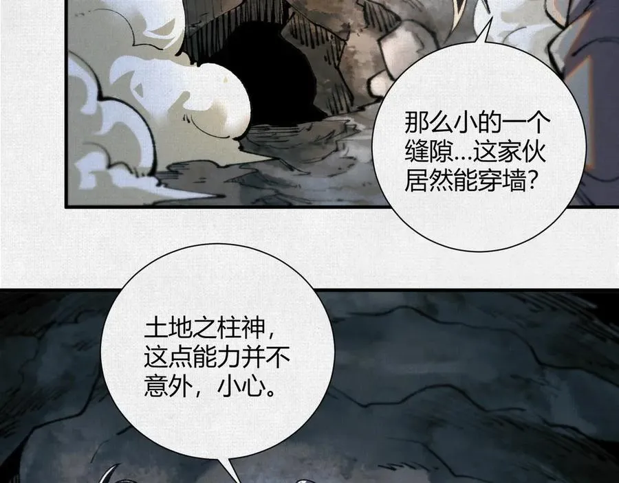 19杀我族人者，千刀万剐！ 第24页