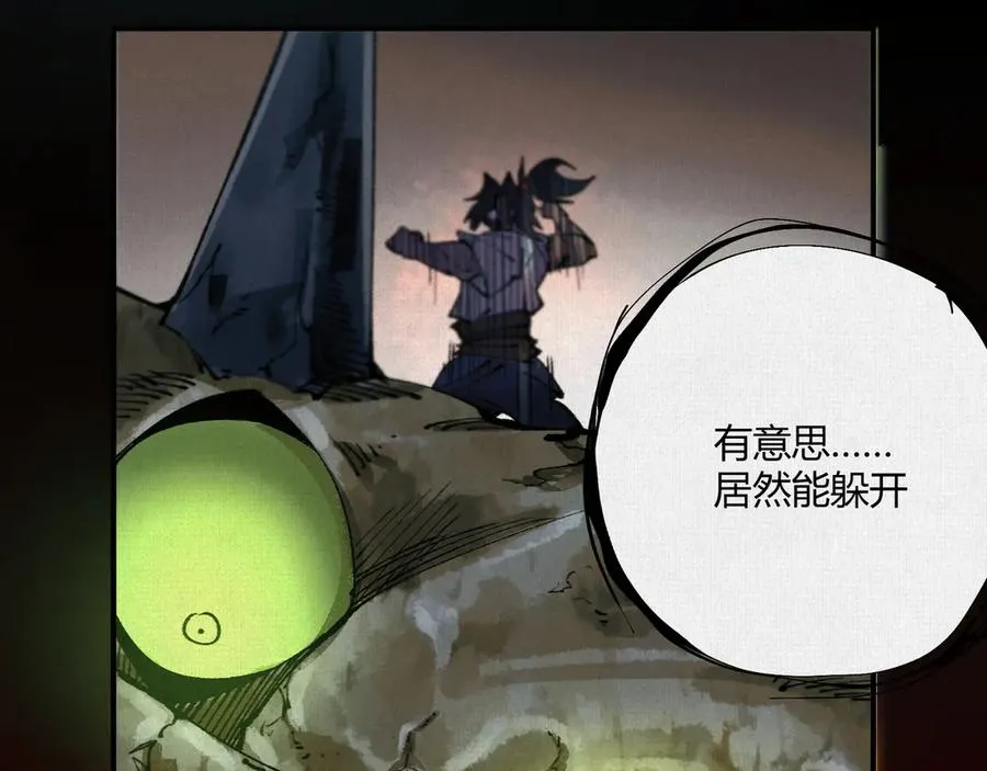 19杀我族人者，千刀万剐！ 第42页