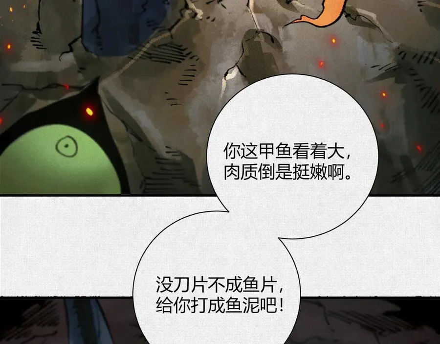 19杀我族人者，千刀万剐！ 第48页