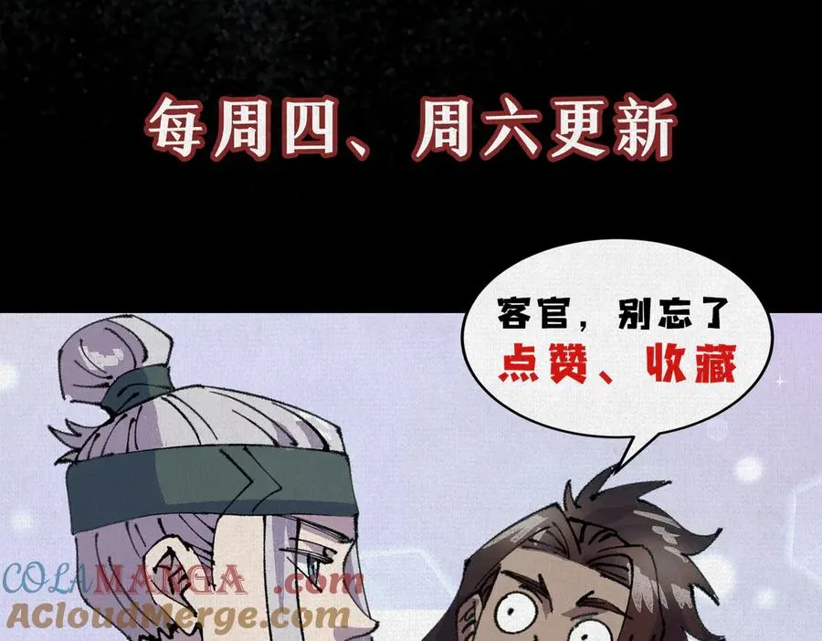 19杀我族人者，千刀万剐！ 第105页