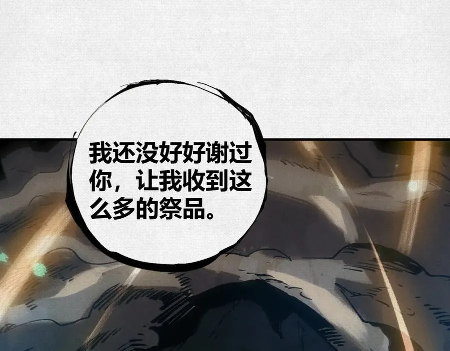 20饕餮之罪 第23页