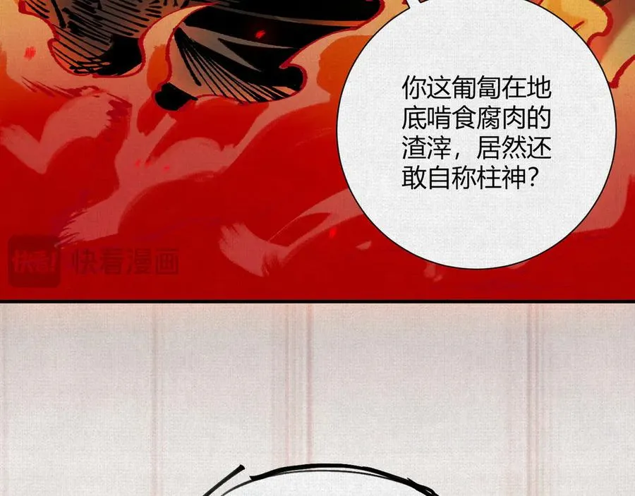 20饕餮之罪 第66页