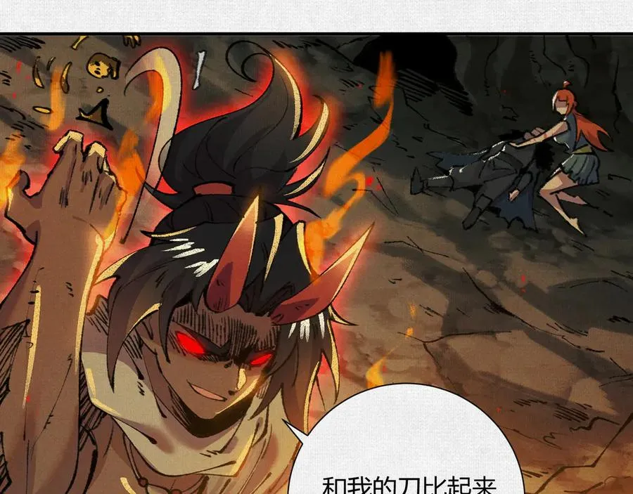 20饕餮之罪 第91页
