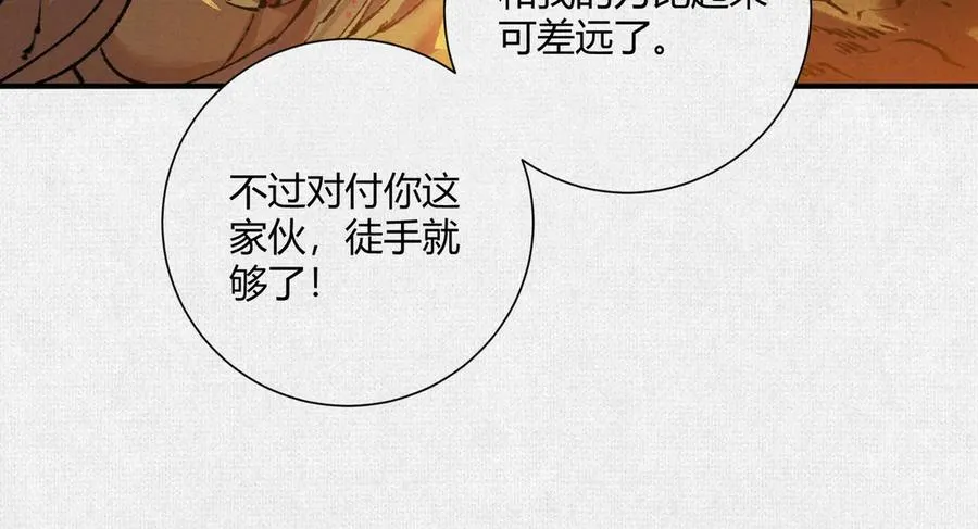 20饕餮之罪 第92页