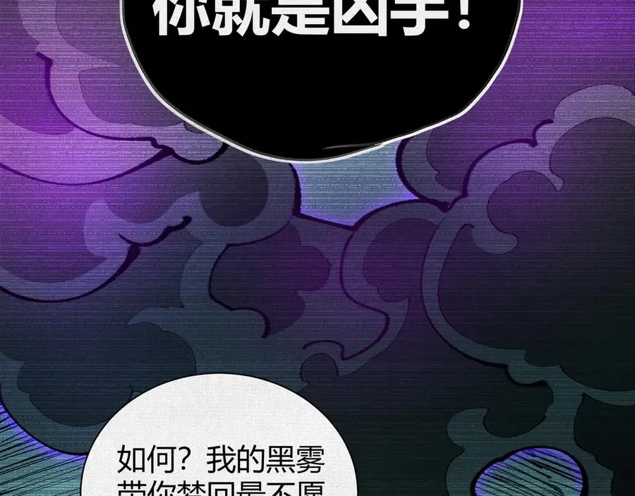 24黑雾幻境 第91页