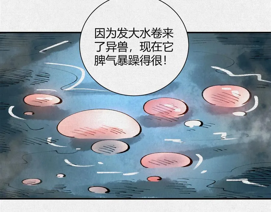 27水中的巨人 第44页
