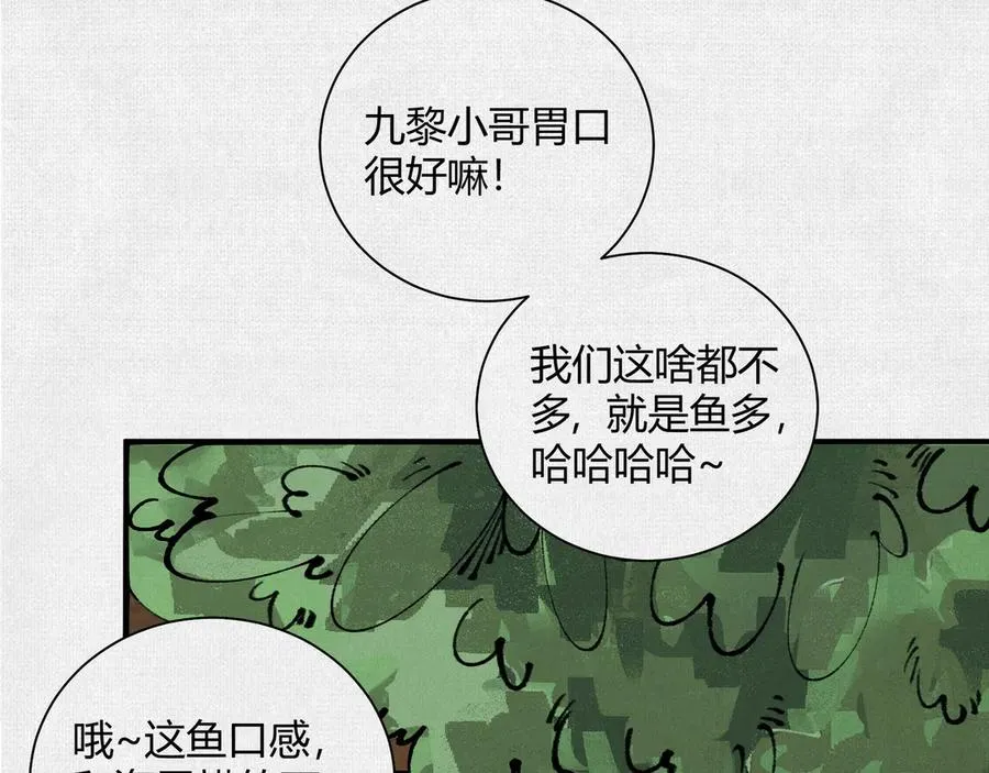 28扶桑之木 第5页