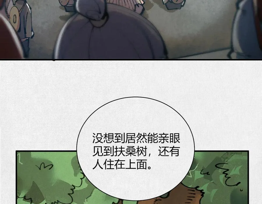 28扶桑之木 第9页
