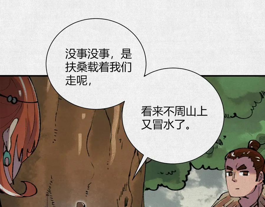 28扶桑之木 第15页