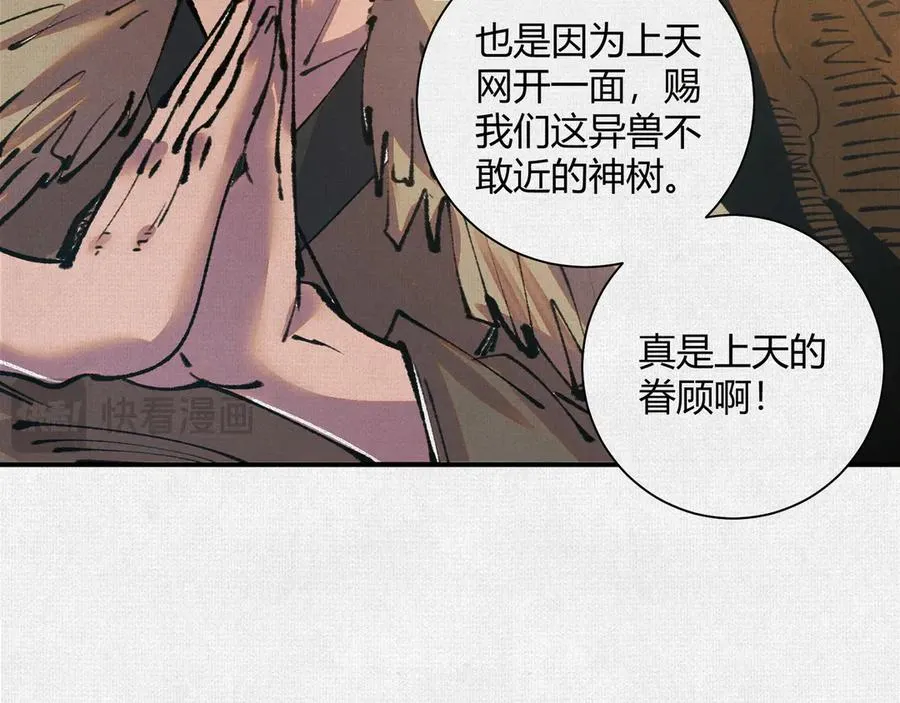 28扶桑之木 第35页