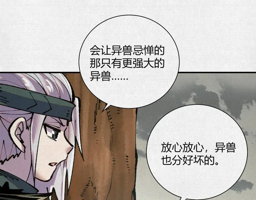 28扶桑之木 第36页