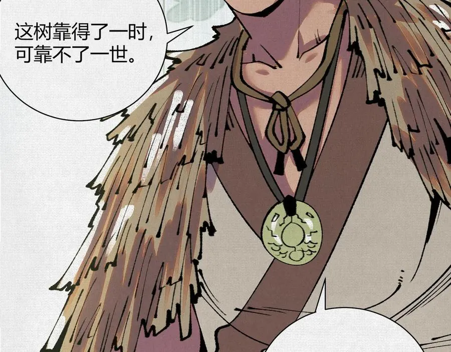28扶桑之木 第41页
