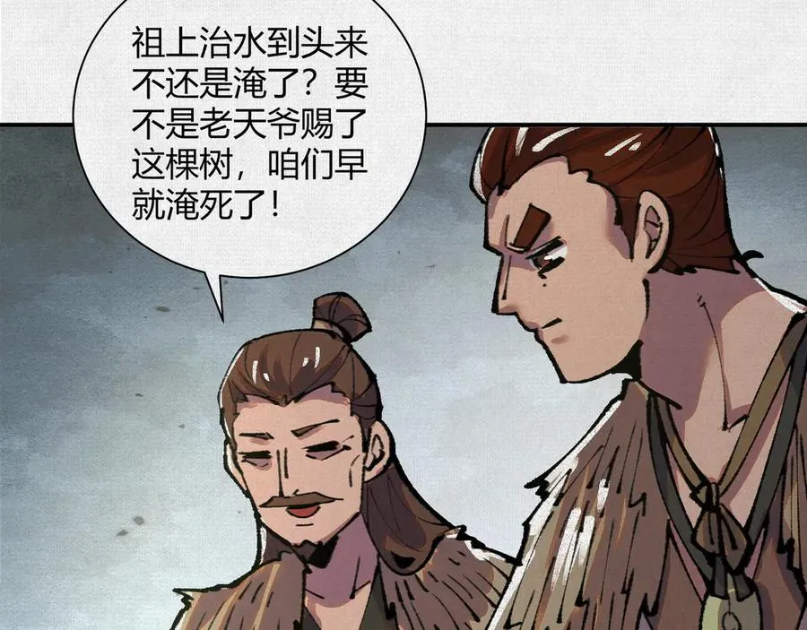 28扶桑之木 第44页