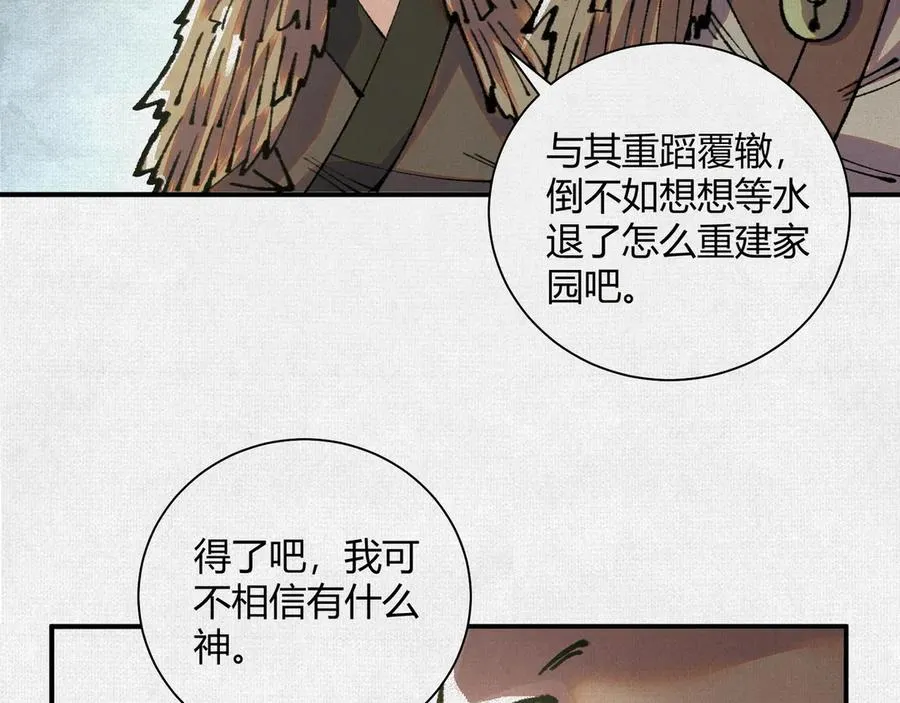 28扶桑之木 第45页