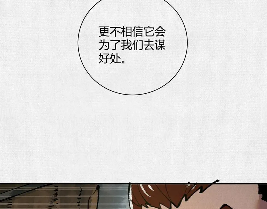 28扶桑之木 第47页