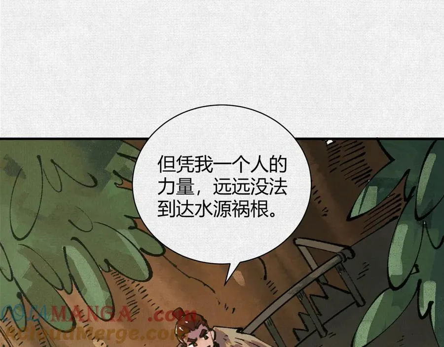28扶桑之木 第73页